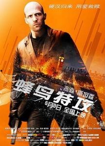 蜂鸟特攻（国语版）,空中猎手的绝地反击