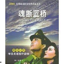 魂断蓝桥(普通话版),战火中的爱情悲歌