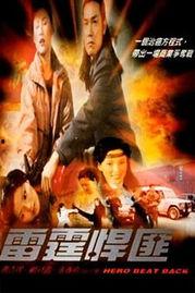 雷霆悍匪,传奇黑帮风云录