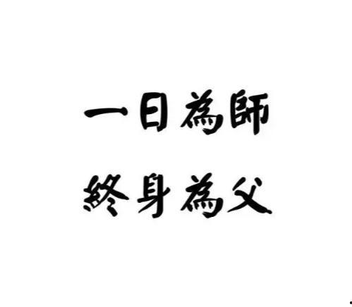 一日为师,终身为友——师生情谊的永恒传承”